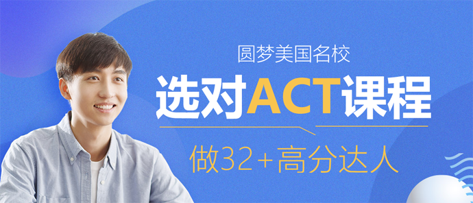 ACT課程都有哪些？