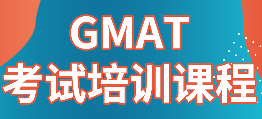 GMAT课程费用需要多少钱?
