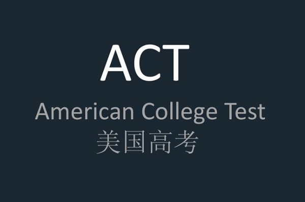 ACT考试需要注意哪些事项?