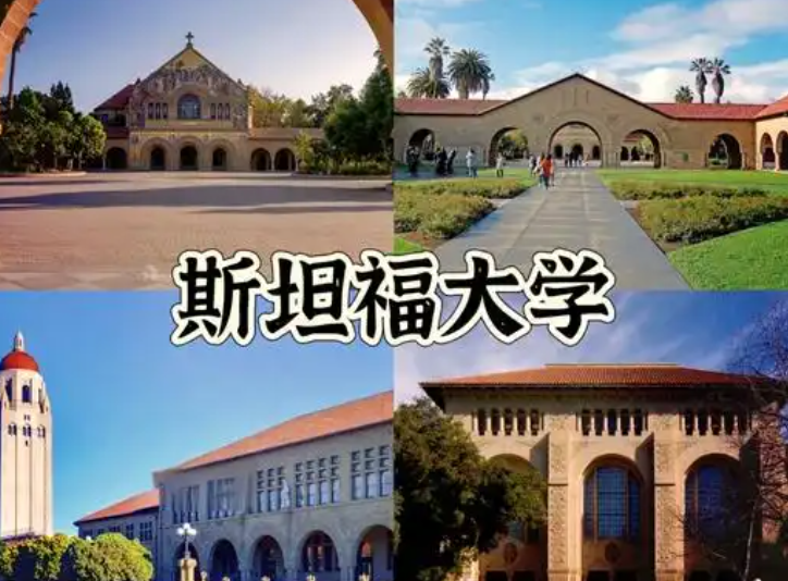 申请斯坦福大学留学优势有哪些?