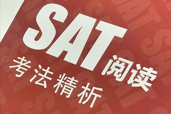 这些SAT阅读备考技巧你知道吗?